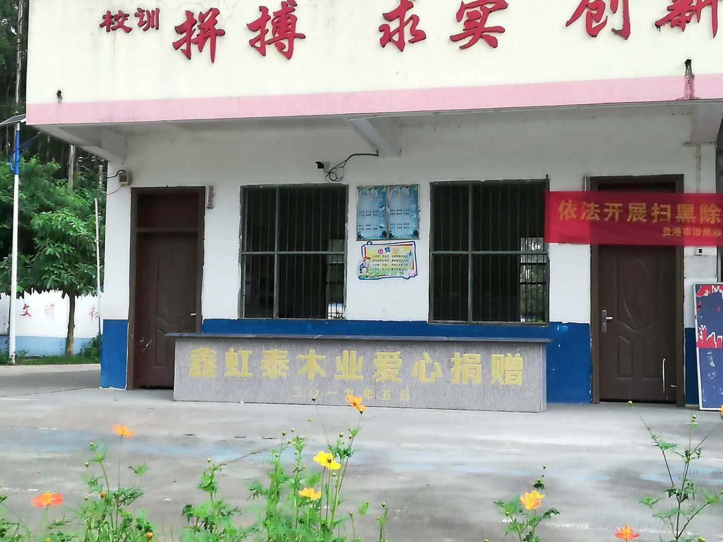 鑫虹泰助力山花小學(xué)